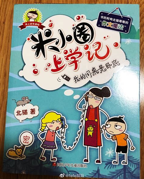 《米小圈上学记四年级》米小圈上学记四年级李黎王聪聪新浪新闻