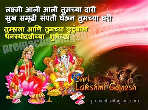 dhanteras marathi diwali sms greetings wallpaper - Marathi kavita Love ...