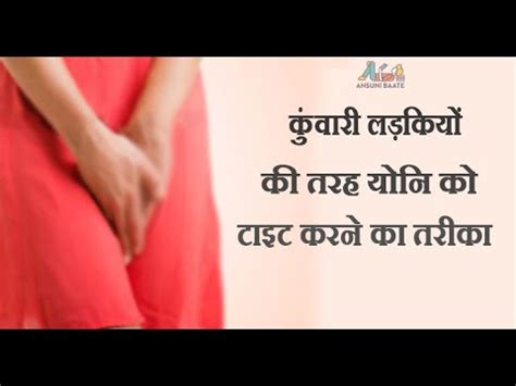 Yoni Ko Tight Karne Ki Ayurvedic Baba Ramdev Yoni Ko Tight Karne Ke Formula Vagina Tight