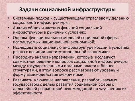 Социальная инфраструктура - презентация онлайн