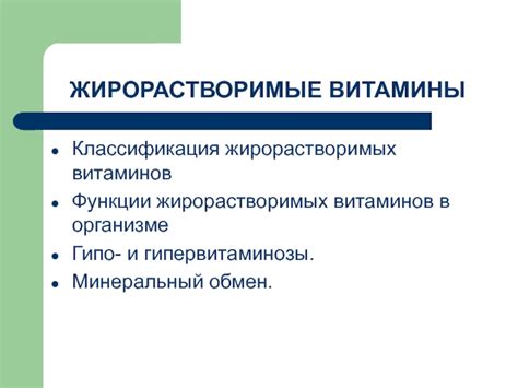 Жирорастворимые витамины презентация, доклад