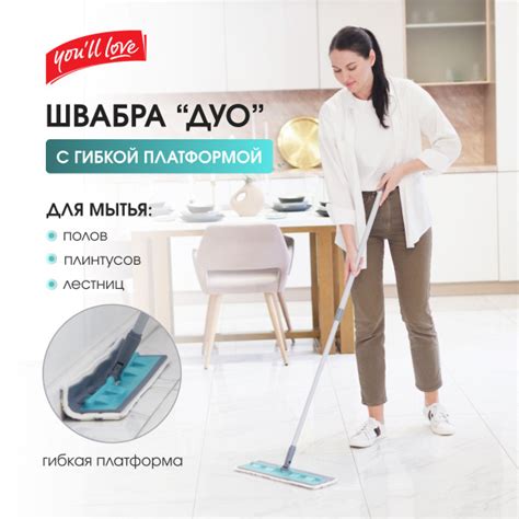 Характеристики Швабра для мытья пола с гибкой платформой и с раздвижной ...