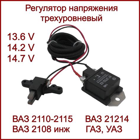 Регулятор напряжения 3-х уровневый ВАЗ, ГАЗ, УАЗ, 67.3702-02, для ...