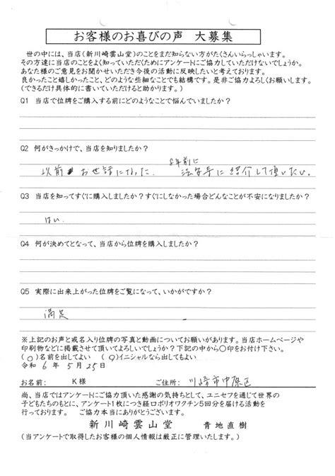 川崎市中原区 K様 呂色蓮華付春日 45寸｜川崎の仏壇・仏具専門店 創業70年 実績豊富 S ‎