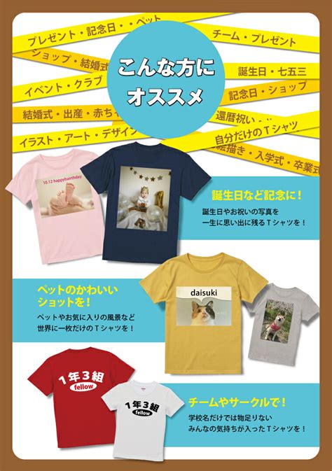 【楽天市場】世界にひとつだけのtシャツ あなただけのtシャツ オリジナルプリントtシャツ 完全オーダーメイドtシャツ プレゼントに喜ばれる