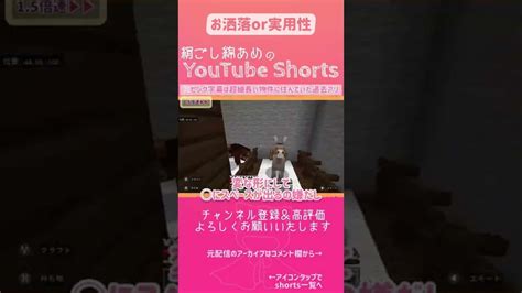 豆腐建築士が何か言ってら【マイクラ 雑談】 Shorts マイクラ（minecraft）動画まとめ