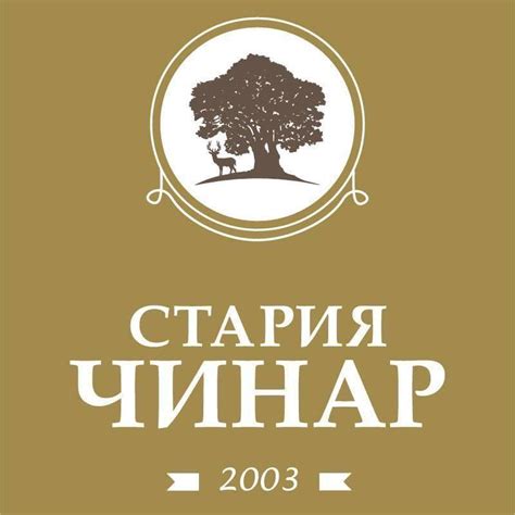 Стария Чинар - София | Sofia