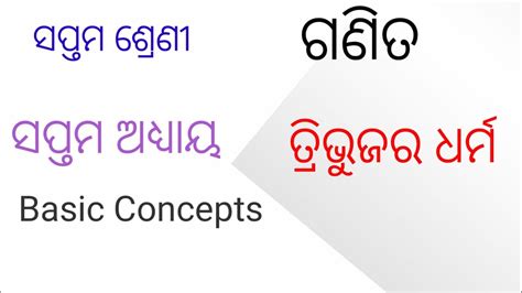 7th Class Tribhujara Dharma 7 Class Math Odia Medium YouTube