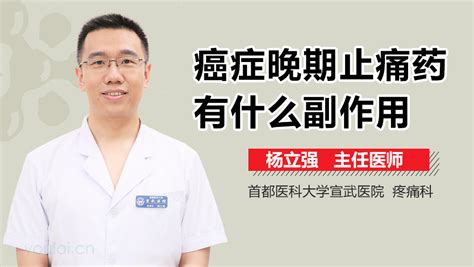 癌症止痛药吃多了有什么副作用 有来医生