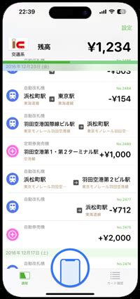 iPhoneをSuicaなどの交通系ICカードにかざして残高確認する方法 iPhone Wave