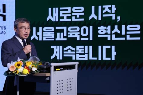 서울교육감 진보 단일 후보 정근식혁신교육 계승해야종합 부산파이낸셜뉴스