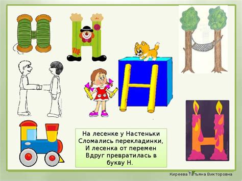 Буква Н звук н