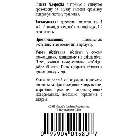 Хлорофіл рідкий (Chlorophyll Liquid)🌿NSP купити за ціною 1 735.27грн. в ...