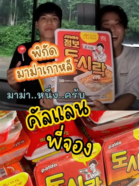 เจอแล้วมาม่าเกาหลีที่คัลแลนกับพี่จองกิน 🍜 วิดีโอที่เผยแพร่โดย พิชชี่