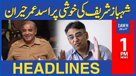 Shahbaz Sharif Ki Khushi Par Asad Umar Pareshaan 1 PM Dawn News