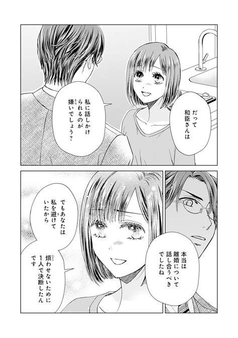 Page 3 3 形だけの夫婦を終わらせるため離婚届を提出。しかし元夫がなぜか離婚に動揺し…／冷徹社長の執愛プロポーズ④ ダ・ヴィンチweb