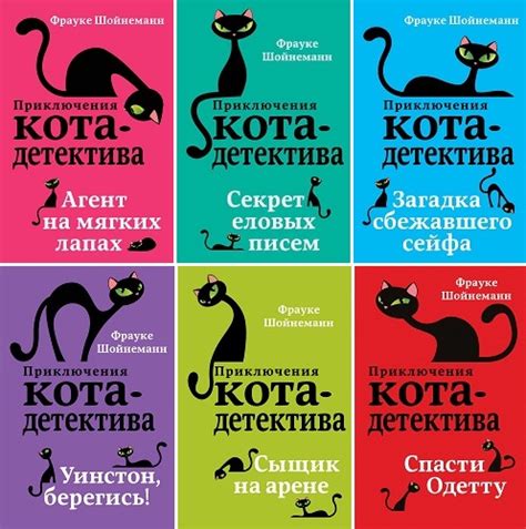 Фрауке Шойнеманн серия книг "Приключения кота-детектива": autsajderka ...