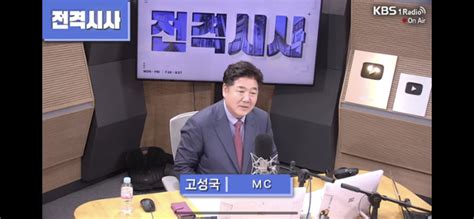 고성국 아침엔 Kbs 라디오 진행·낮엔 유튜브서 이재명이 문재인이가