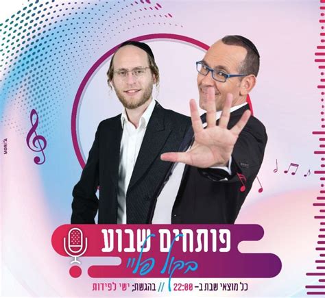 ישי לפידות מארח את מוטי וייס • פותחים שבוע קול פליי Kol Play