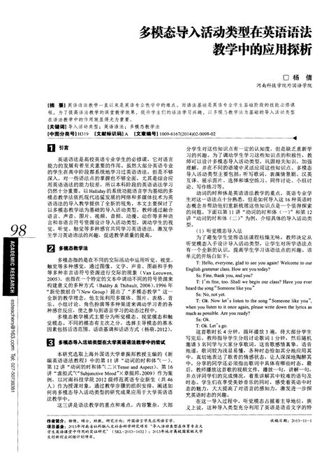 多模态导入活动类型在英语语法教学中的应用探析word文档在线阅读与下载无忧文档