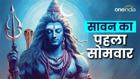 sawan  ka pahla somwar  aa