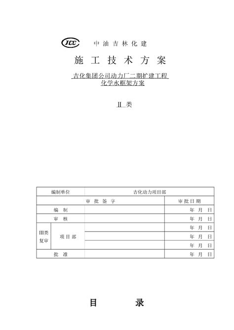 化学水框架主体施工方案组织设计施工组织设计土木在线