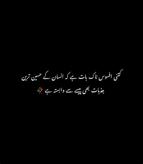 سب کچھ بکتا ہے یہاں اب 🥀💔 Fun Love Quotes For Him Best Love Quotes