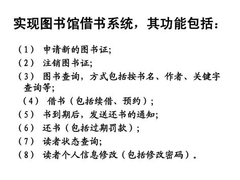 图书馆借阅系统结构图业务流程图word文档在线阅读与下载无忧文档