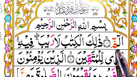 Learn Surah Baqarah Ayat To Word By Word With Tajweed Rules In