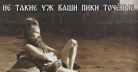 Пики точёные | Пикабу