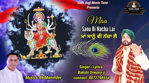 Maa Sanu Bi Nacha Lai Latest Bhajan Mata Da जै माता दी Sidh Jogi Music Tone Presents