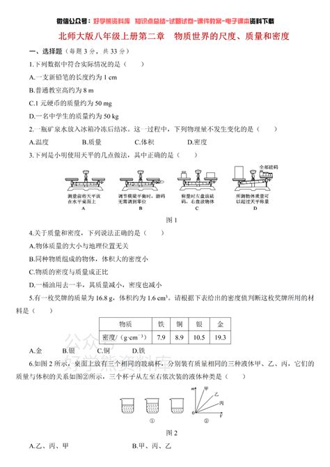 【初中物理】北师大版初二八年级上册物理第二章单元测试卷 知乎