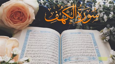 Surah Kahf س ورۃ الکھف Friday Gift Very Beautiful Recitation surahkahf