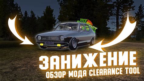 ЗАНИЖЕНИЕ⬇️My Summer Car⬇️Занижение в май Саммер Кар|Бпан в май Саммер ...
