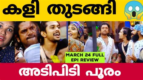 Bigg Boss Malayalam Season Day Full Episode Review Big Fights