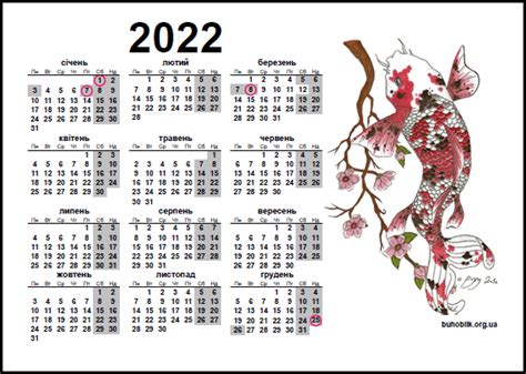 Календар на 2022 рік - Варіант №11