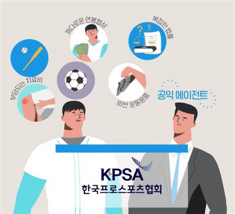 한국프로스포츠협회 연봉 5000만원 이하 선수 위해 공익 에이전트 서비스 실시 네이트 스포츠