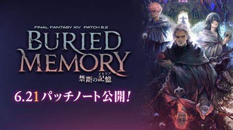 Final Fantasy Xiv／ff14 On Twitter 【パッチ621】パッチノートを公開しました！ 🌐t