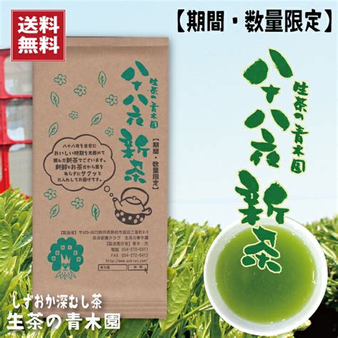 【楽天市場】【2024 静岡 新茶 深蒸し茶】残りわずか 無くなり次第終了 水出しでもおいしい お茶 日本茶 濃くておいしい 八十八夜新茶