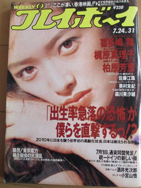 Yahooオークション 平成2年7月24日・no31号・プレイボーイ・喜多嶋