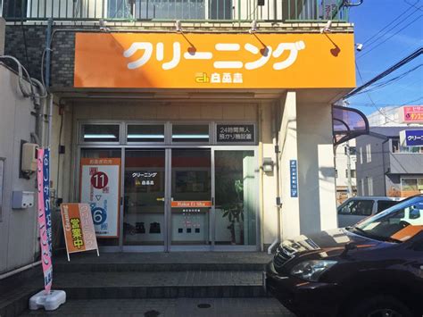 名古屋市熱田区のクリーニング店おすすめ5選！安い順and料金表があるお店をご紹介 街かどクリーニングmap