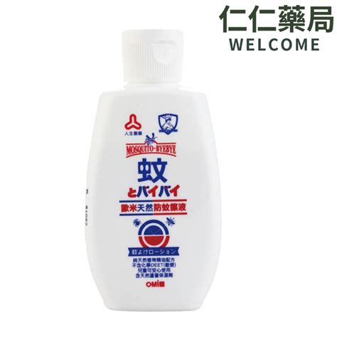 人生製藥 歐米天然防蚊乳液70g【仁仁藥局】 蝦皮購物