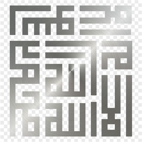 Hd Gold لا إله إلا الله La Ilaha Illallah Arabic Calligraphy Png Citypng