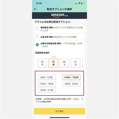 Amazonの配達時間は何時まで？ 「お届け日時指定便」の利用方法 マイナビニュース