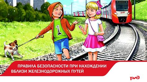 Правила безопасности при нахождении вблизи железнодорожных путей - YouTube
