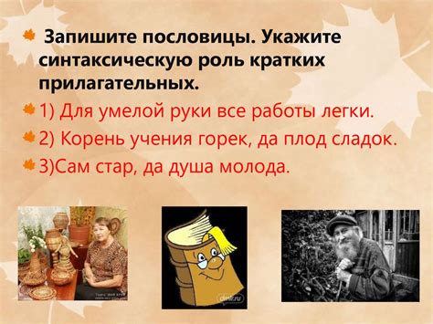 Полные и краткие прилагательные. 5 класс - online presentation
