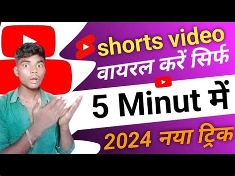 How To Shorts Video Viral Kaise Kare Youtube Shorts Video Viral Kaise