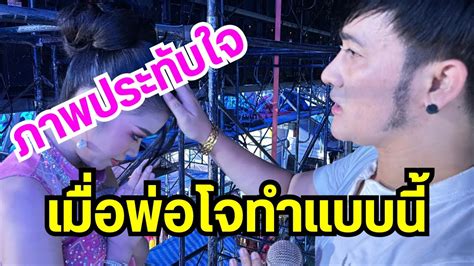 ประทับใจ เมื่อพ่อโจทำแบบนี่กับอุ๋งอิ๋ง Youtube