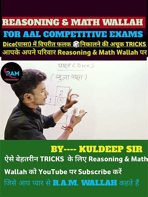 Dice पासा Reasoning Short In Hindi For Up Police Railway Exam Ssc