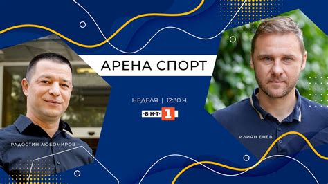 Арена Спорт